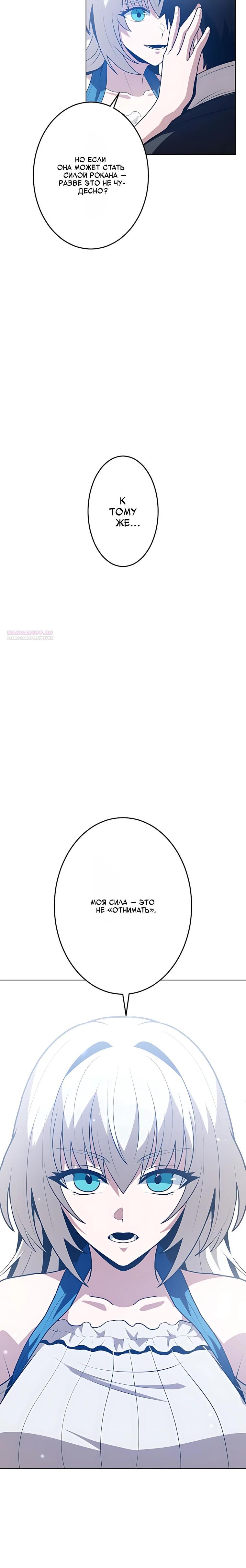 Манга Проклятая рука спасителя - Глава 28 Страница 22
