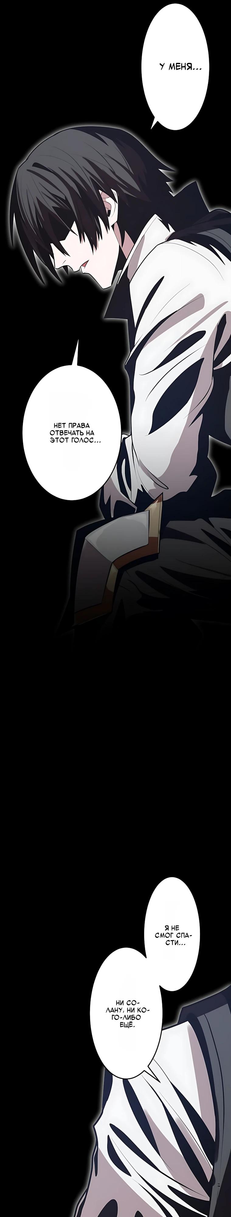 Манга Проклятая рука спасителя - Глава 28 Страница 12