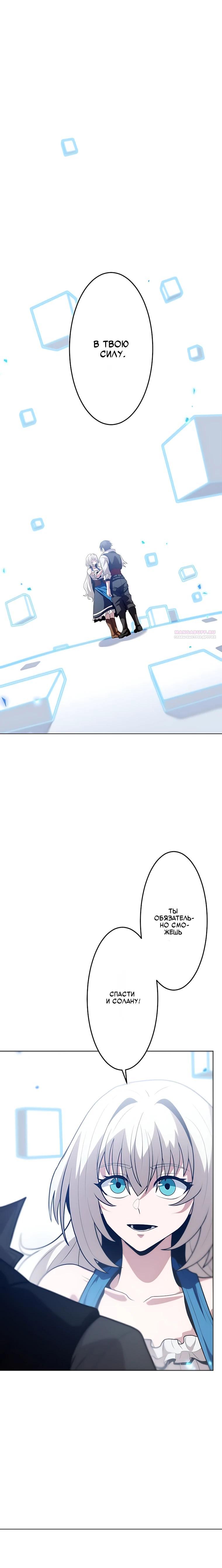 Манга Проклятая рука спасителя - Глава 28 Страница 26