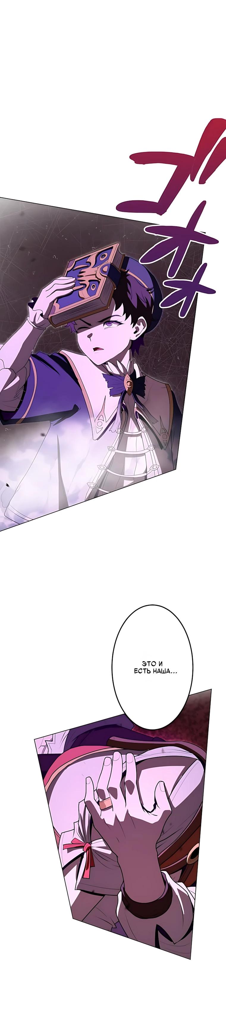 Манга Проклятая рука спасителя - Глава 28 Страница 35