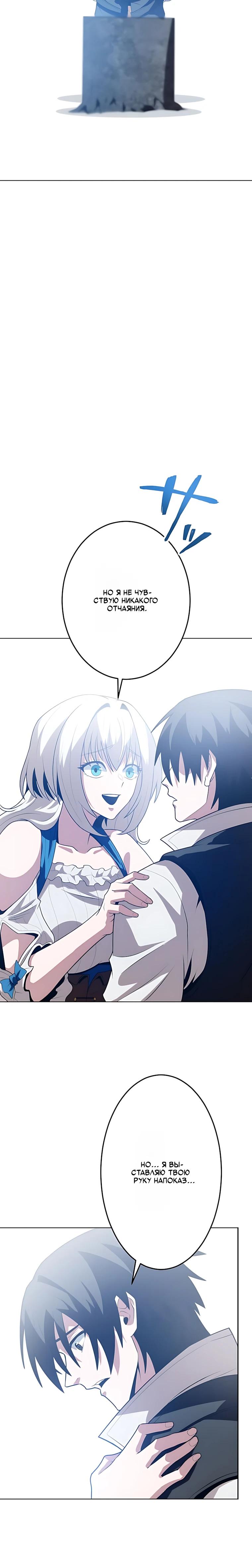 Манга Проклятая рука спасителя - Глава 28 Страница 20