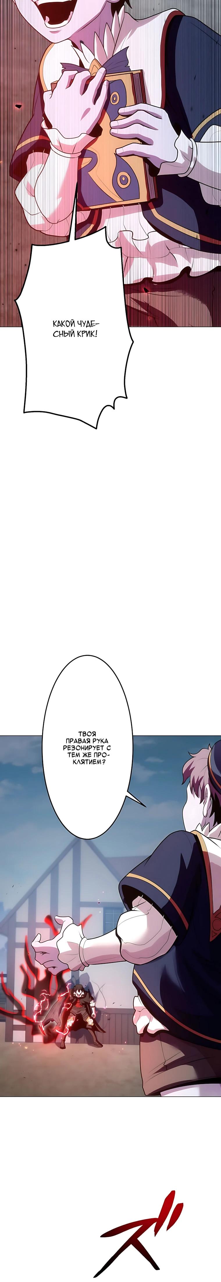 Манга Проклятая рука спасителя - Глава 28 Страница 8