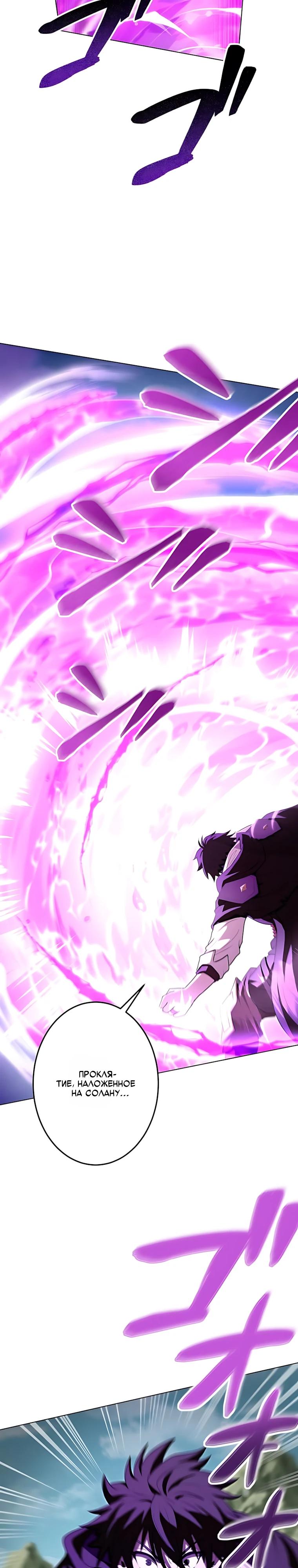 Манга Проклятая рука спасителя - Глава 28 Страница 32