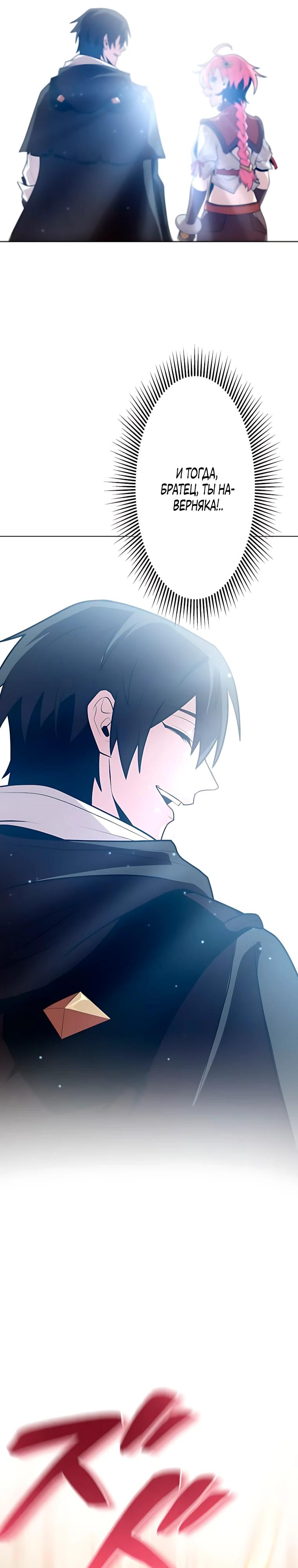 Манга Проклятая рука спасителя - Глава 27 Страница 23