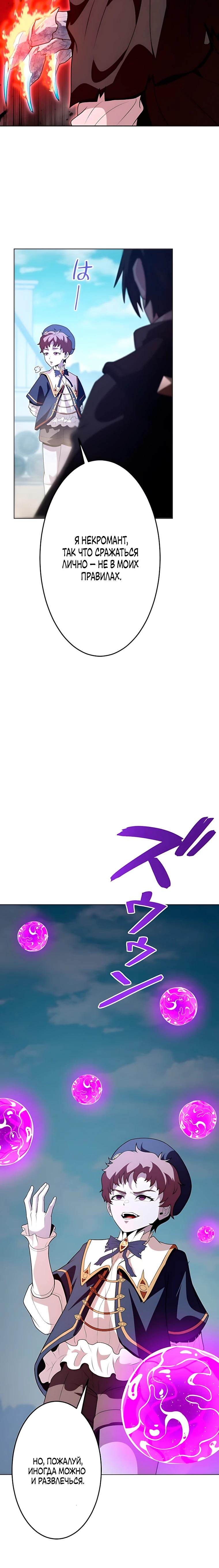 Манга Проклятая рука спасителя - Глава 27 Страница 15