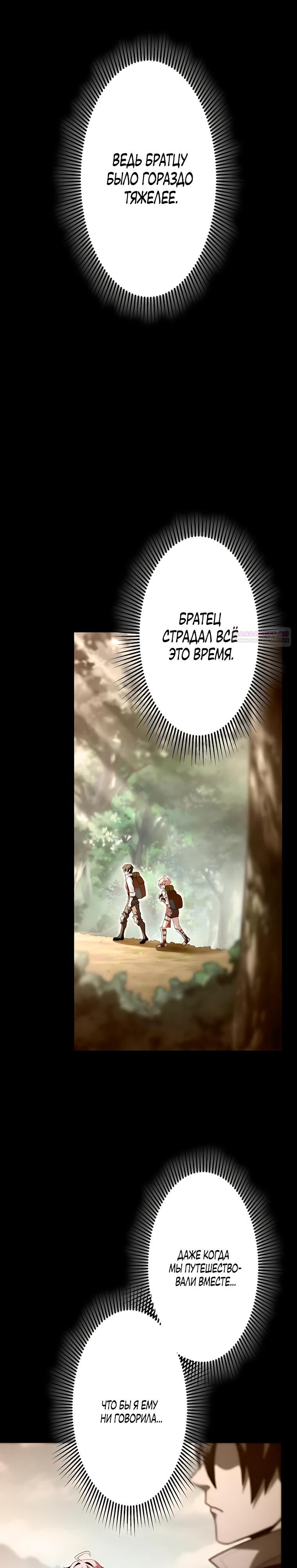 Манга Проклятая рука спасителя - Глава 27 Страница 18