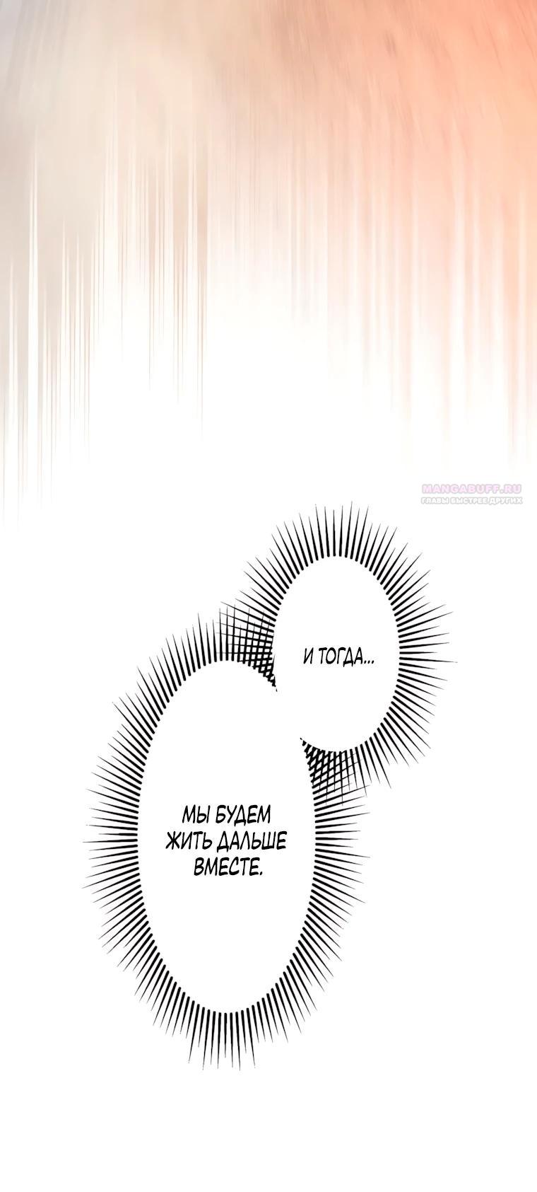 Манга Проклятая рука спасителя - Глава 27 Страница 22