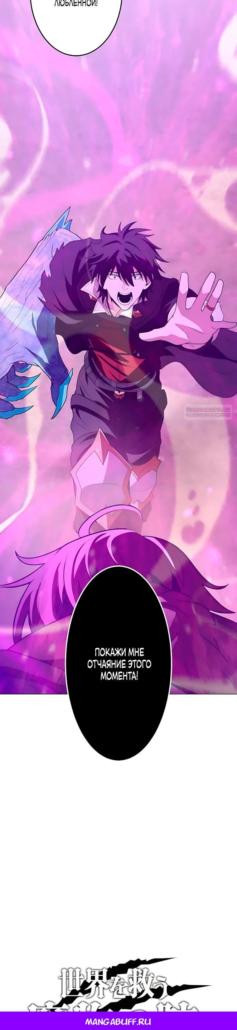 Манга Проклятая рука спасителя - Глава 27 Страница 30