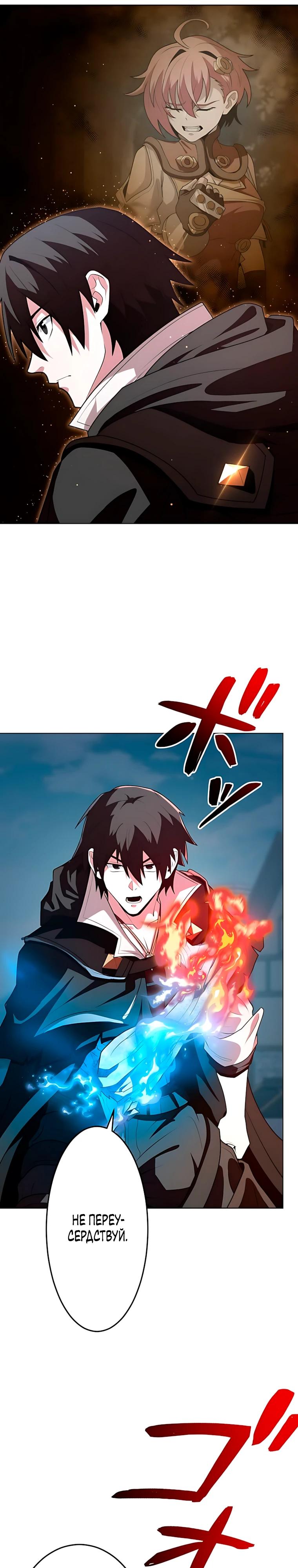 Манга Проклятая рука спасителя - Глава 27 Страница 4