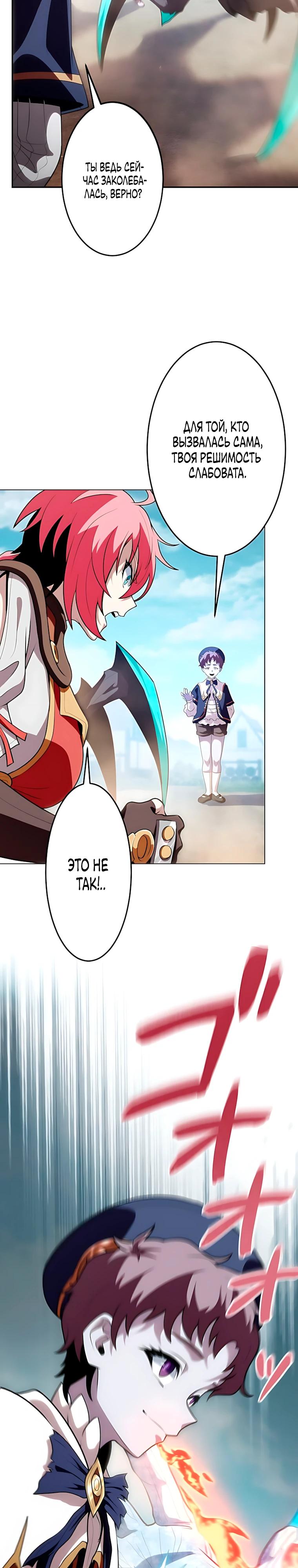 Манга Проклятая рука спасителя - Глава 27 Страница 12