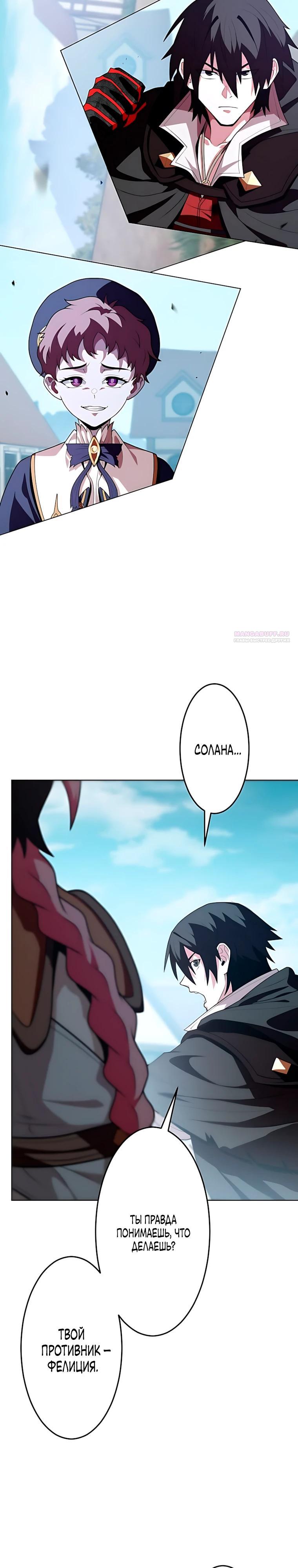 Манга Проклятая рука спасителя - Глава 27 Страница 2