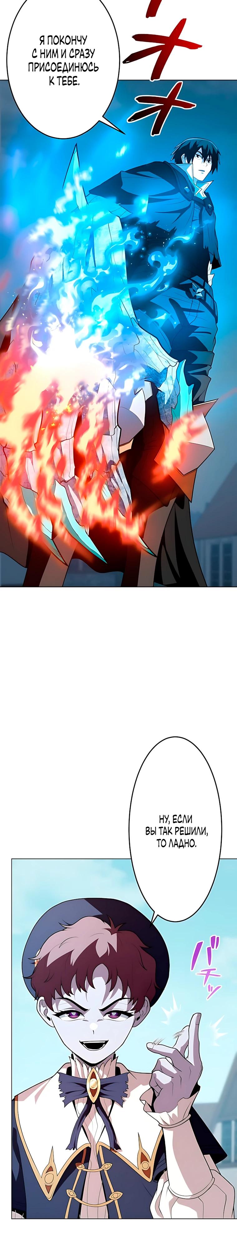 Манга Проклятая рука спасителя - Глава 27 Страница 5