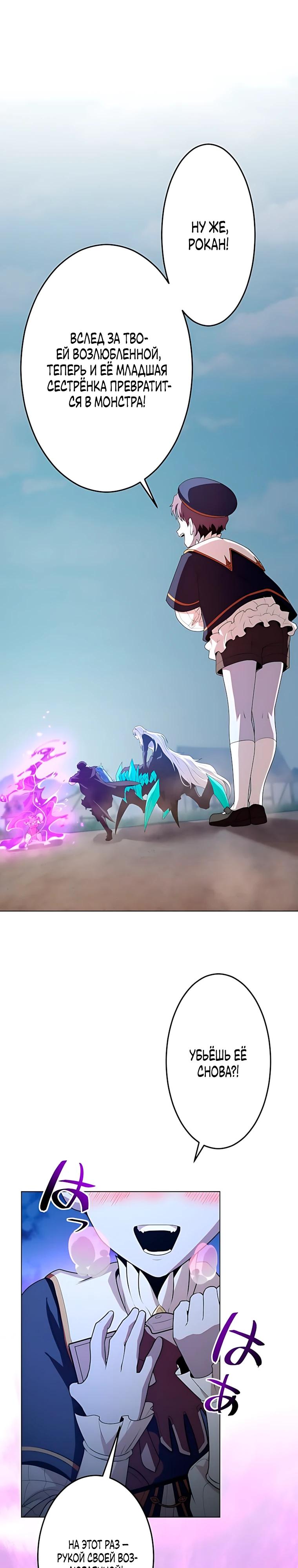 Манга Проклятая рука спасителя - Глава 27 Страница 29