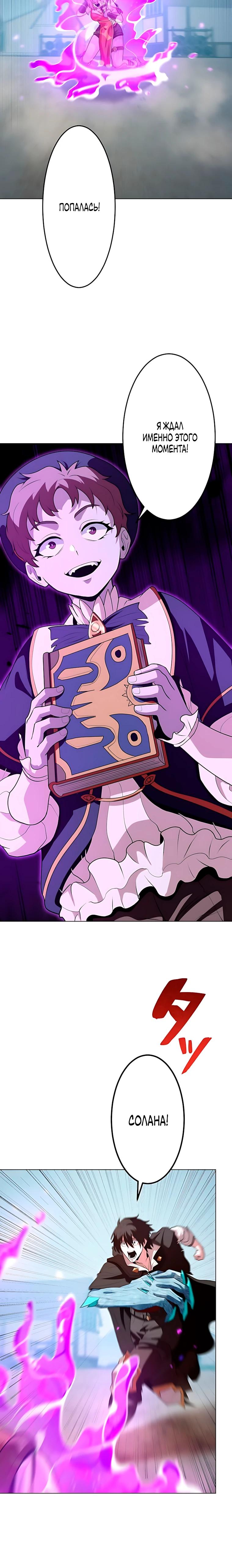 Манга Проклятая рука спасителя - Глава 27 Страница 28