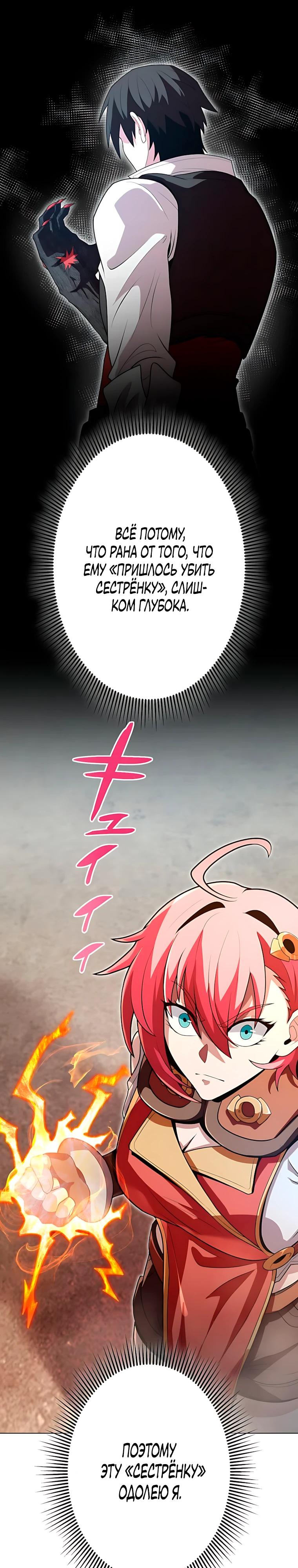 Манга Проклятая рука спасителя - Глава 27 Страница 20