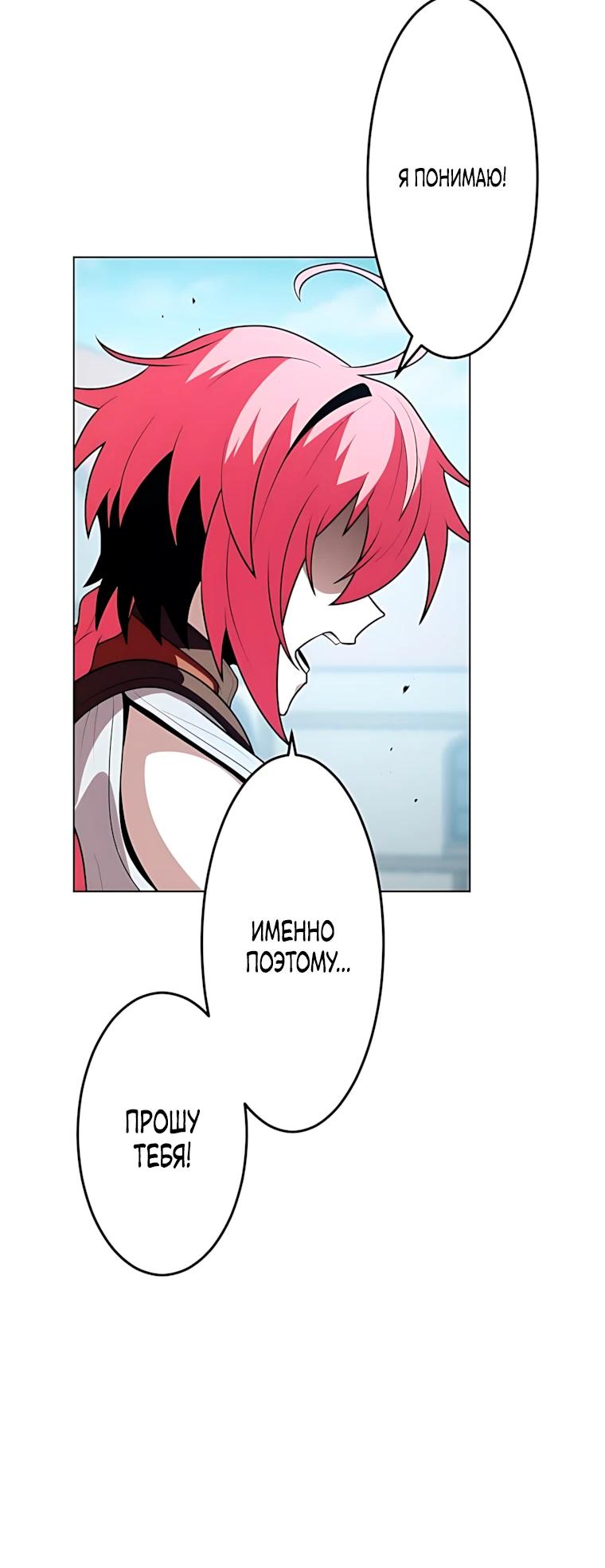 Манга Проклятая рука спасителя - Глава 27 Страница 3