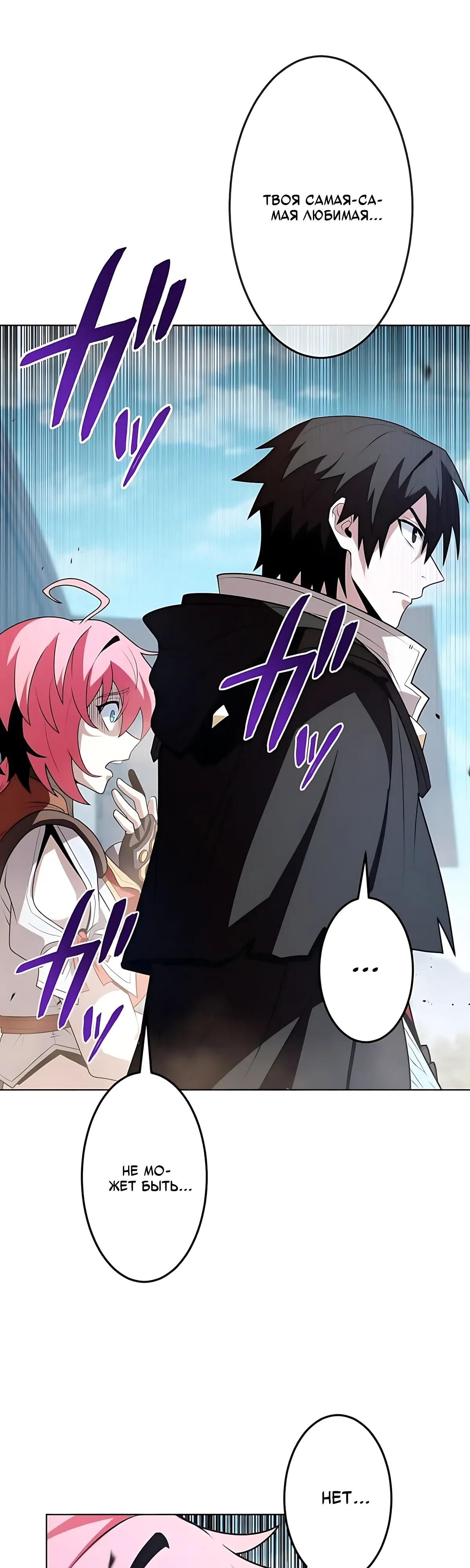 Манга Проклятая рука спасителя - Глава 26 Страница 37