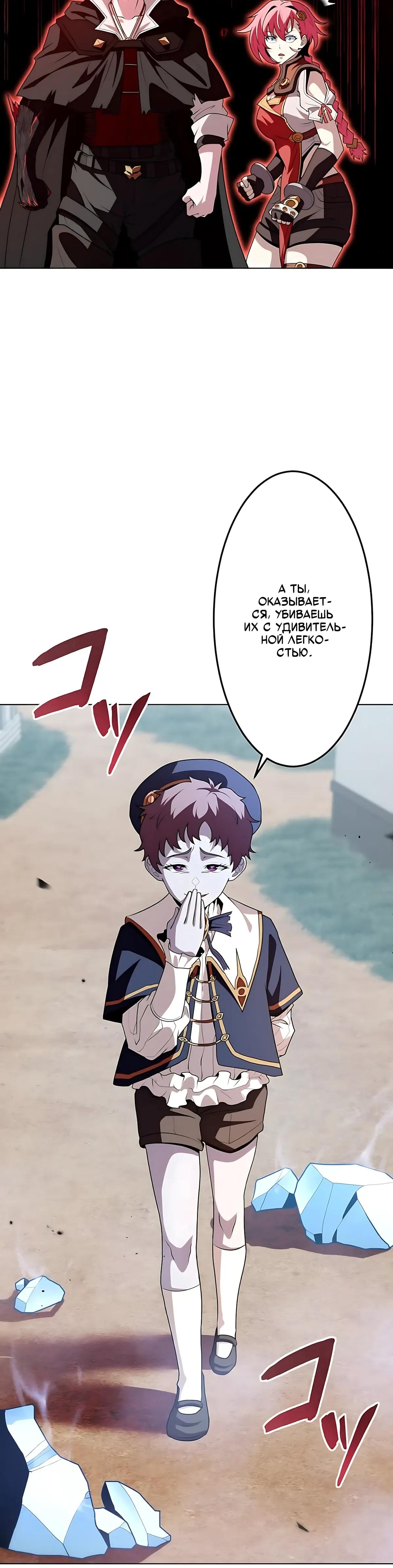 Манга Проклятая рука спасителя - Глава 26 Страница 32