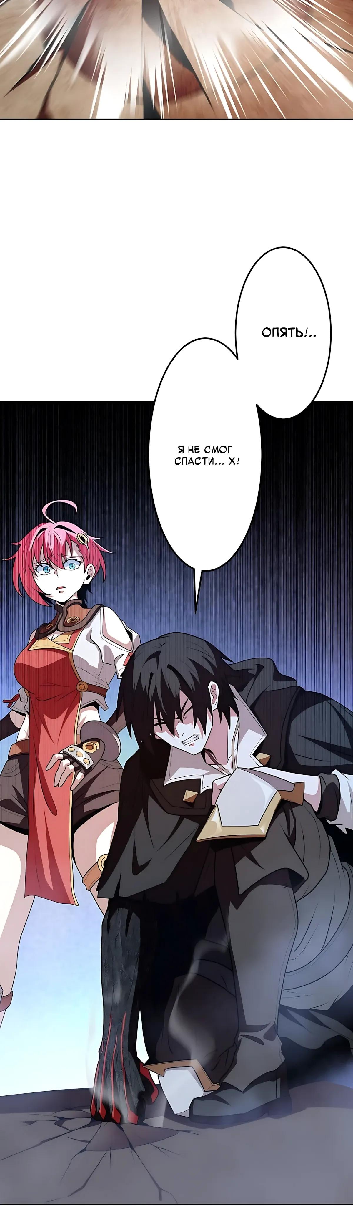 Манга Проклятая рука спасителя - Глава 26 Страница 23