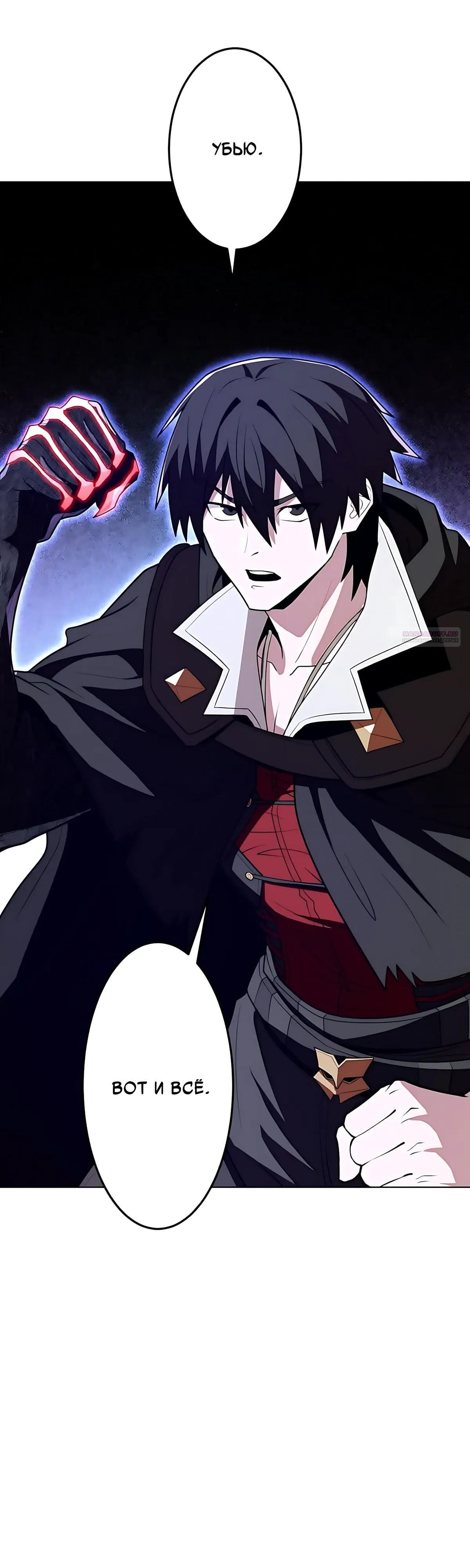 Манга Проклятая рука спасителя - Глава 26 Страница 42