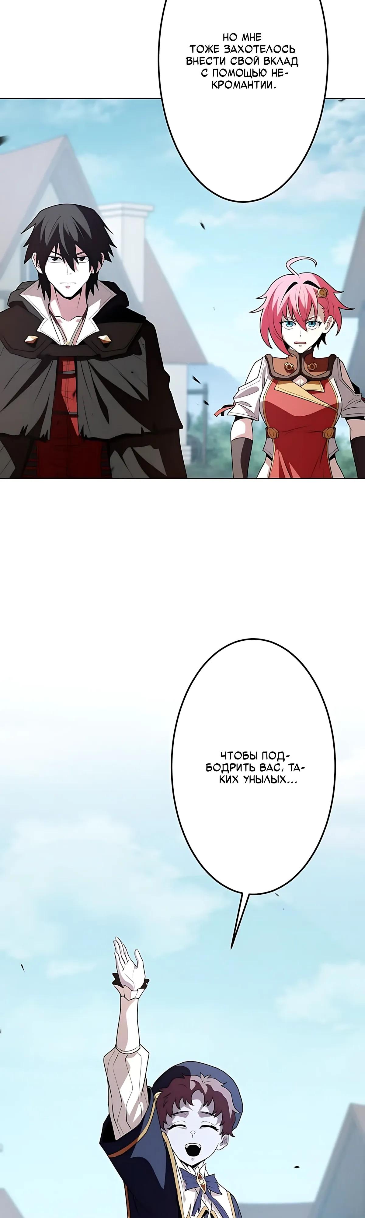 Манга Проклятая рука спасителя - Глава 26 Страница 35