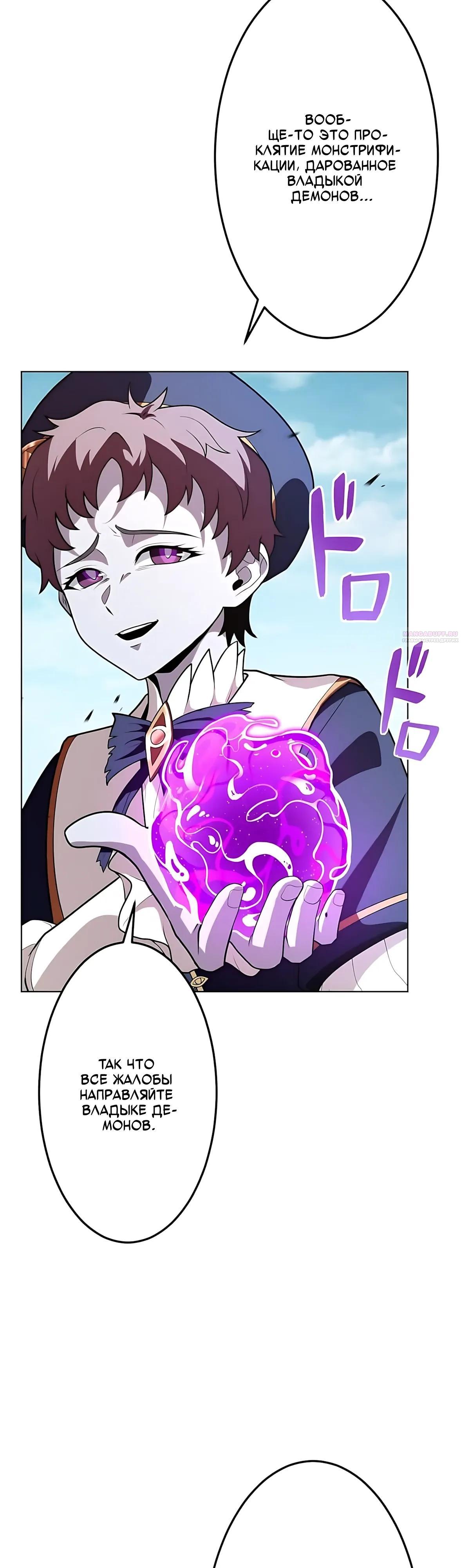 Манга Проклятая рука спасителя - Глава 26 Страница 34