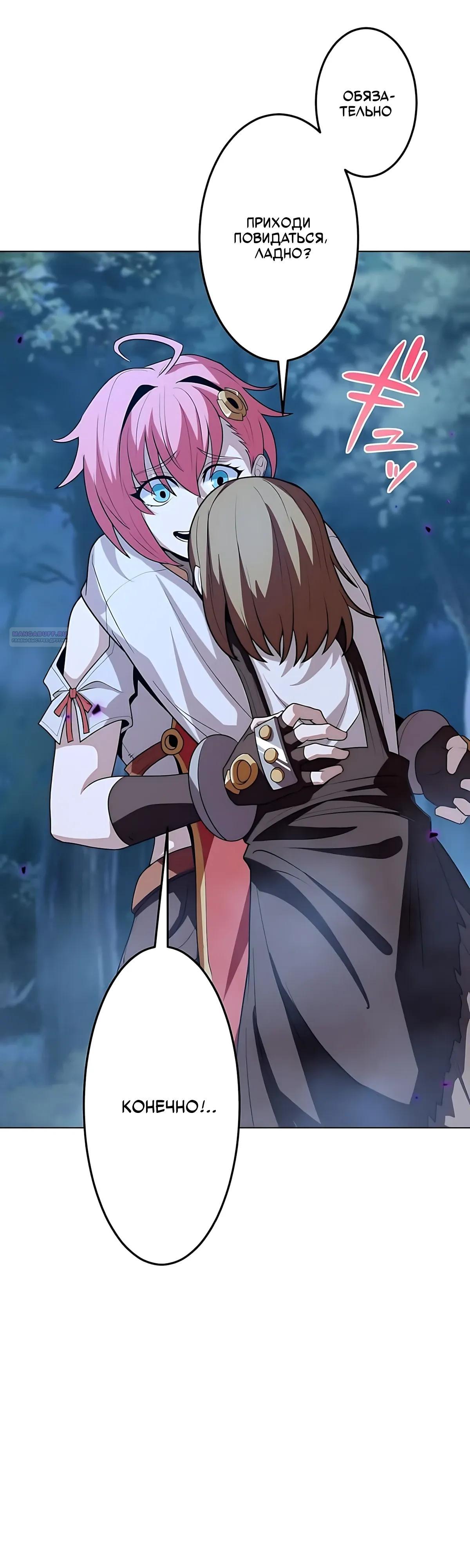 Манга Проклятая рука спасителя - Глава 26 Страница 6