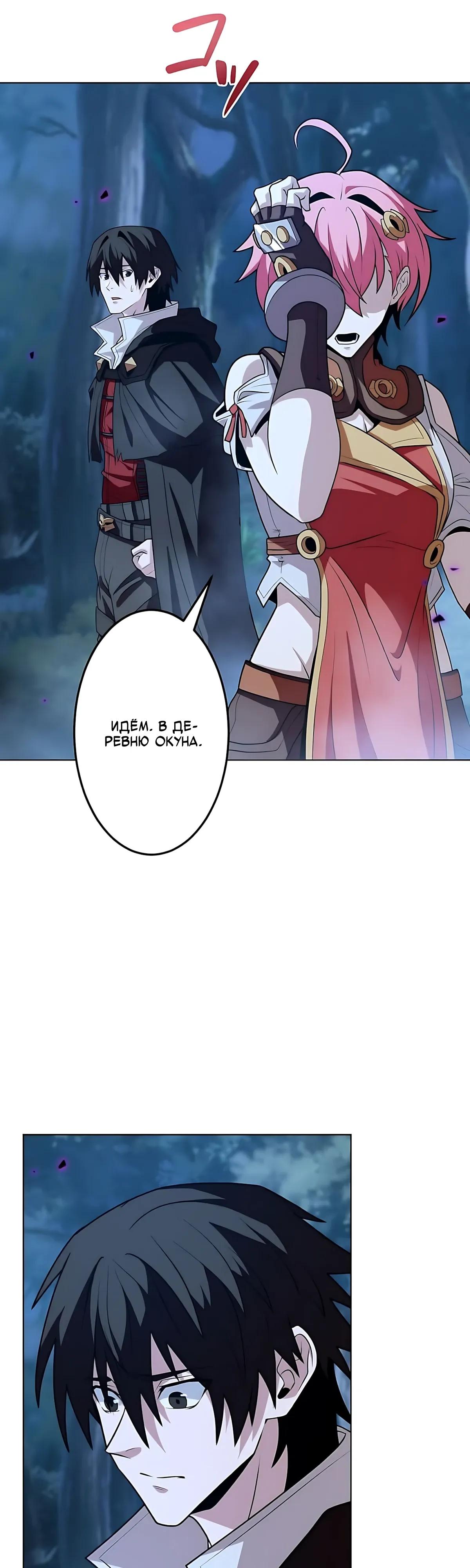 Манга Проклятая рука спасителя - Глава 26 Страница 11