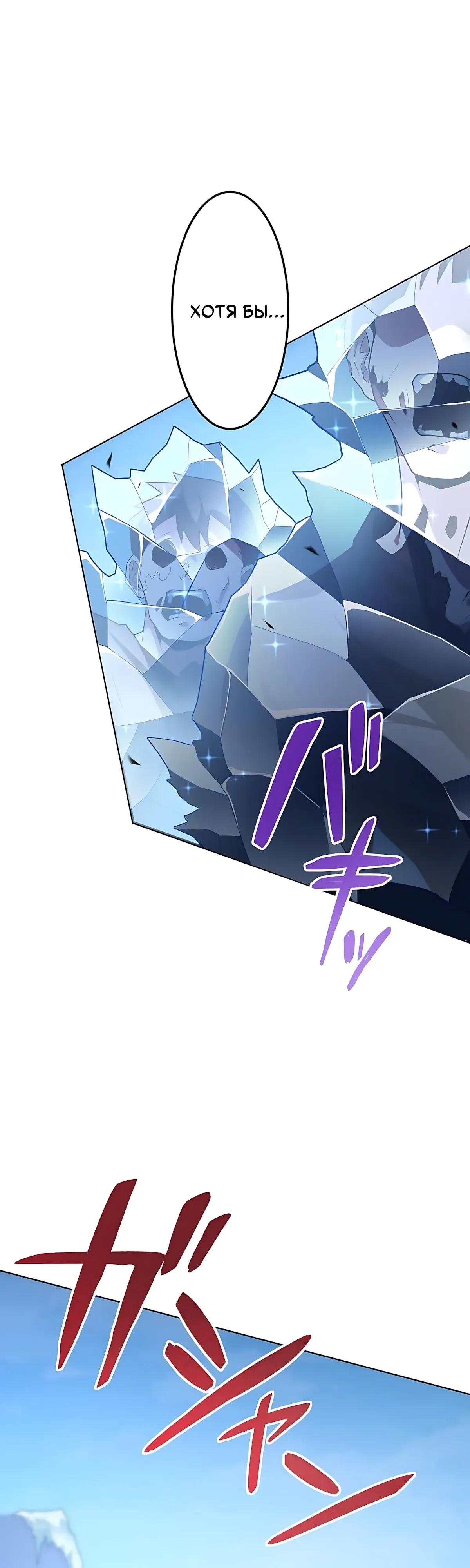 Манга Проклятая рука спасителя - Глава 26 Страница 29