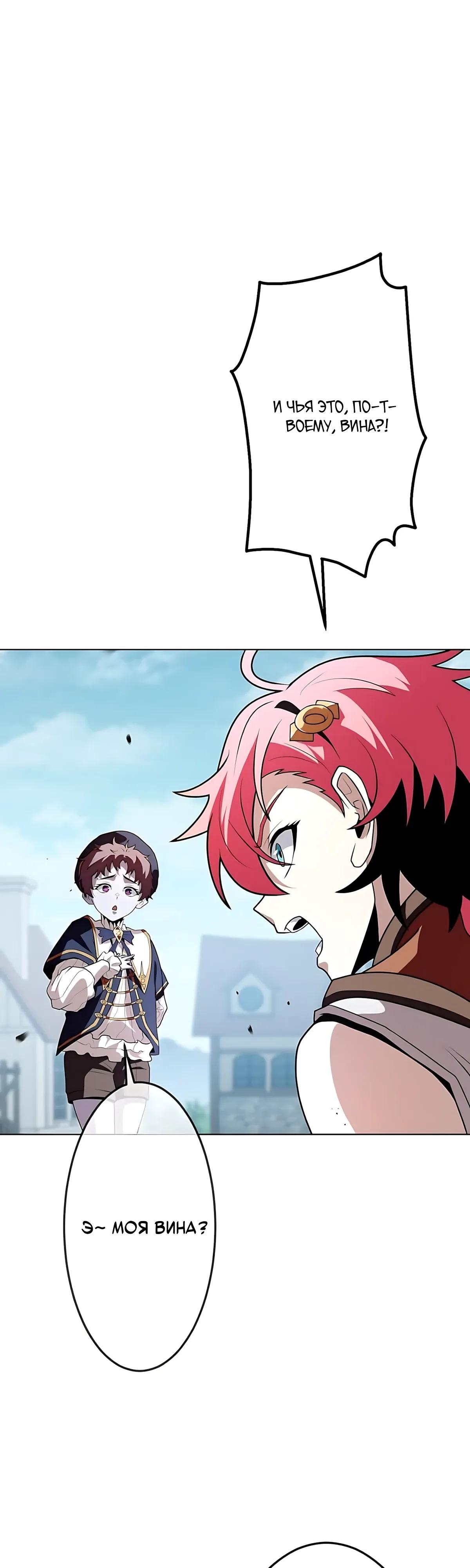 Манга Проклятая рука спасителя - Глава 26 Страница 33