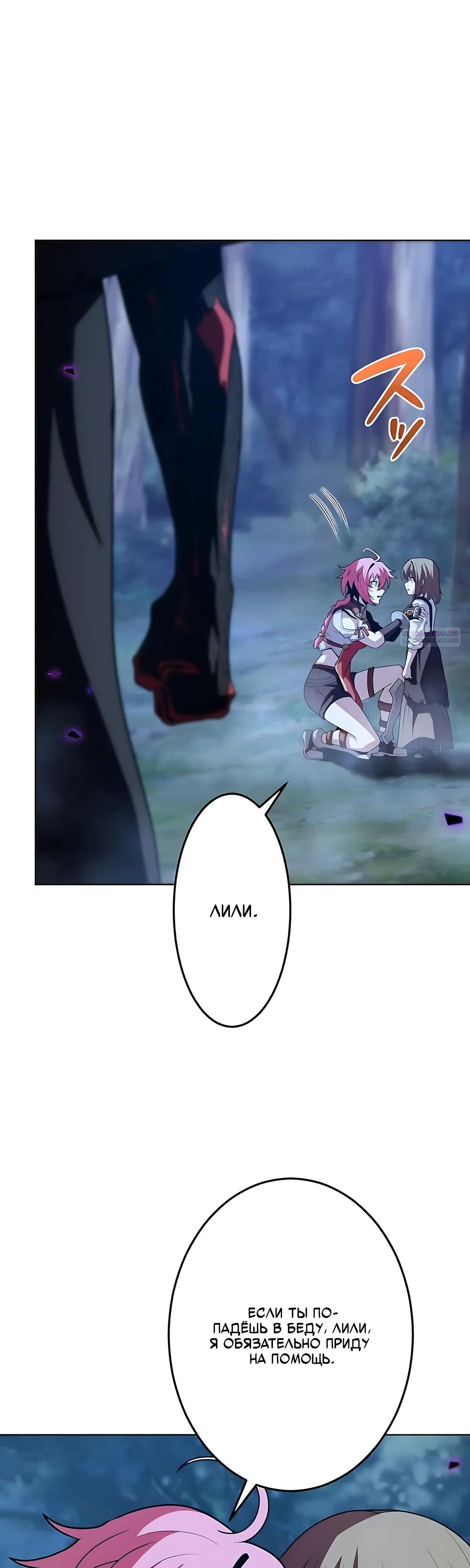 Манга Проклятая рука спасителя - Глава 26 Страница 2