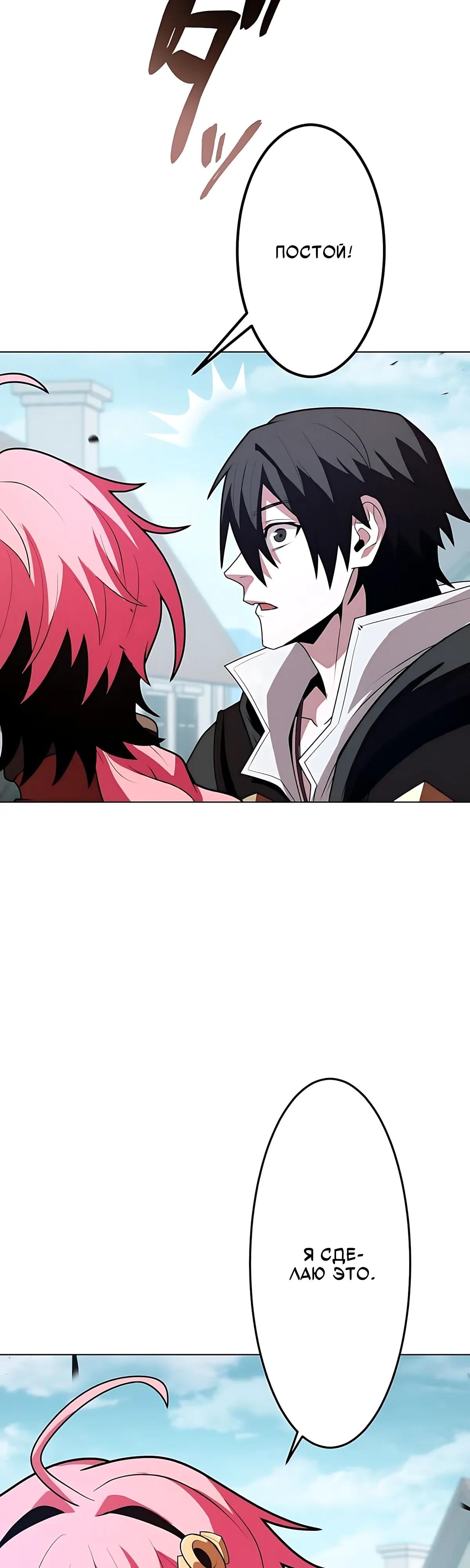 Манга Проклятая рука спасителя - Глава 26 Страница 44