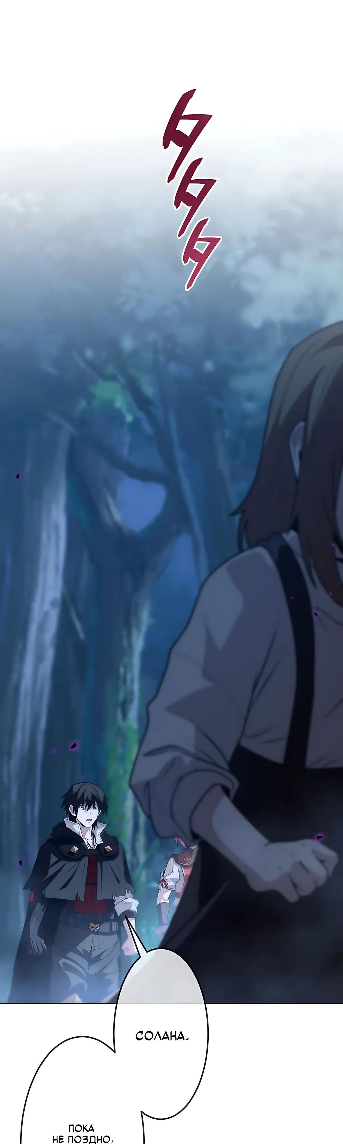 Манга Проклятая рука спасителя - Глава 26 Страница 7