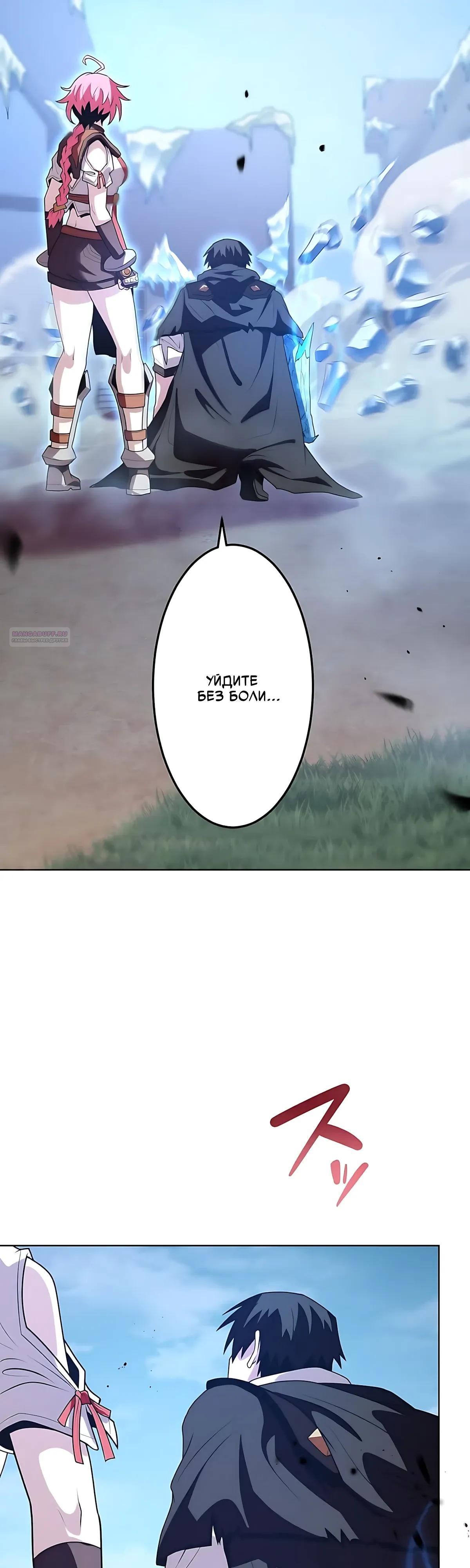 Манга Проклятая рука спасителя - Глава 26 Страница 30