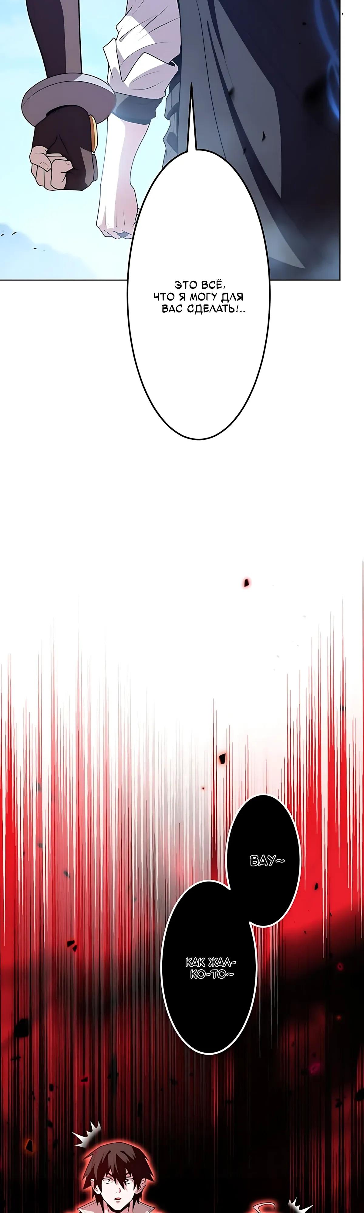 Манга Проклятая рука спасителя - Глава 26 Страница 31
