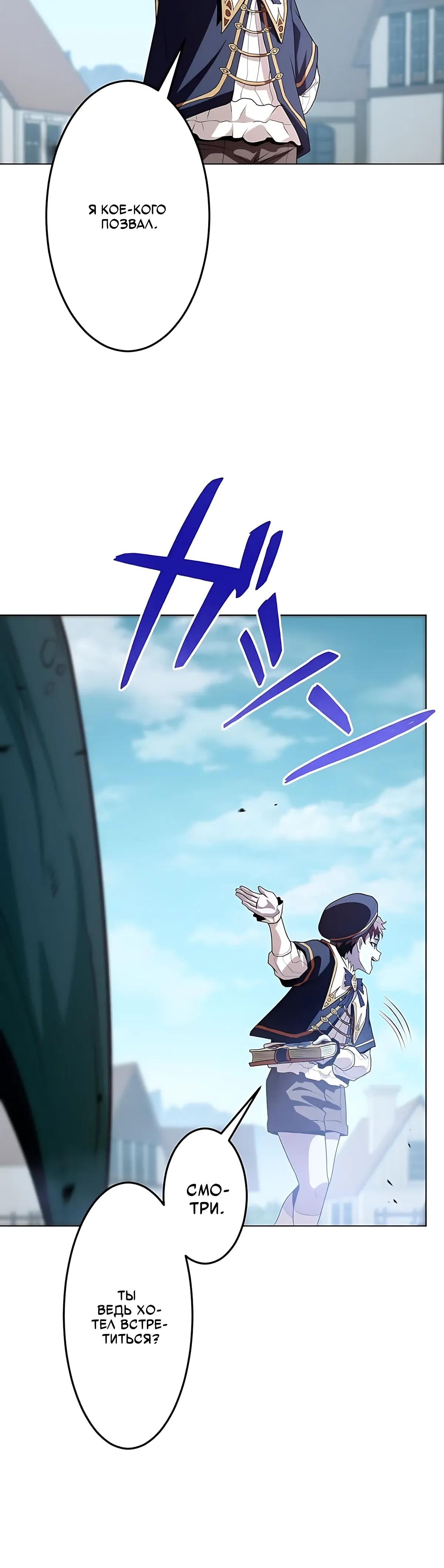 Манга Проклятая рука спасителя - Глава 26 Страница 36