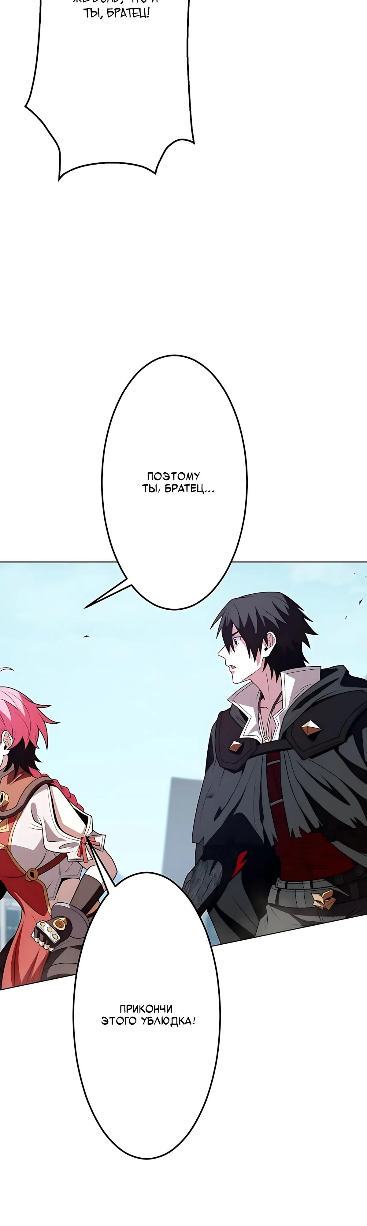 Манга Проклятая рука спасителя - Глава 26 Страница 47