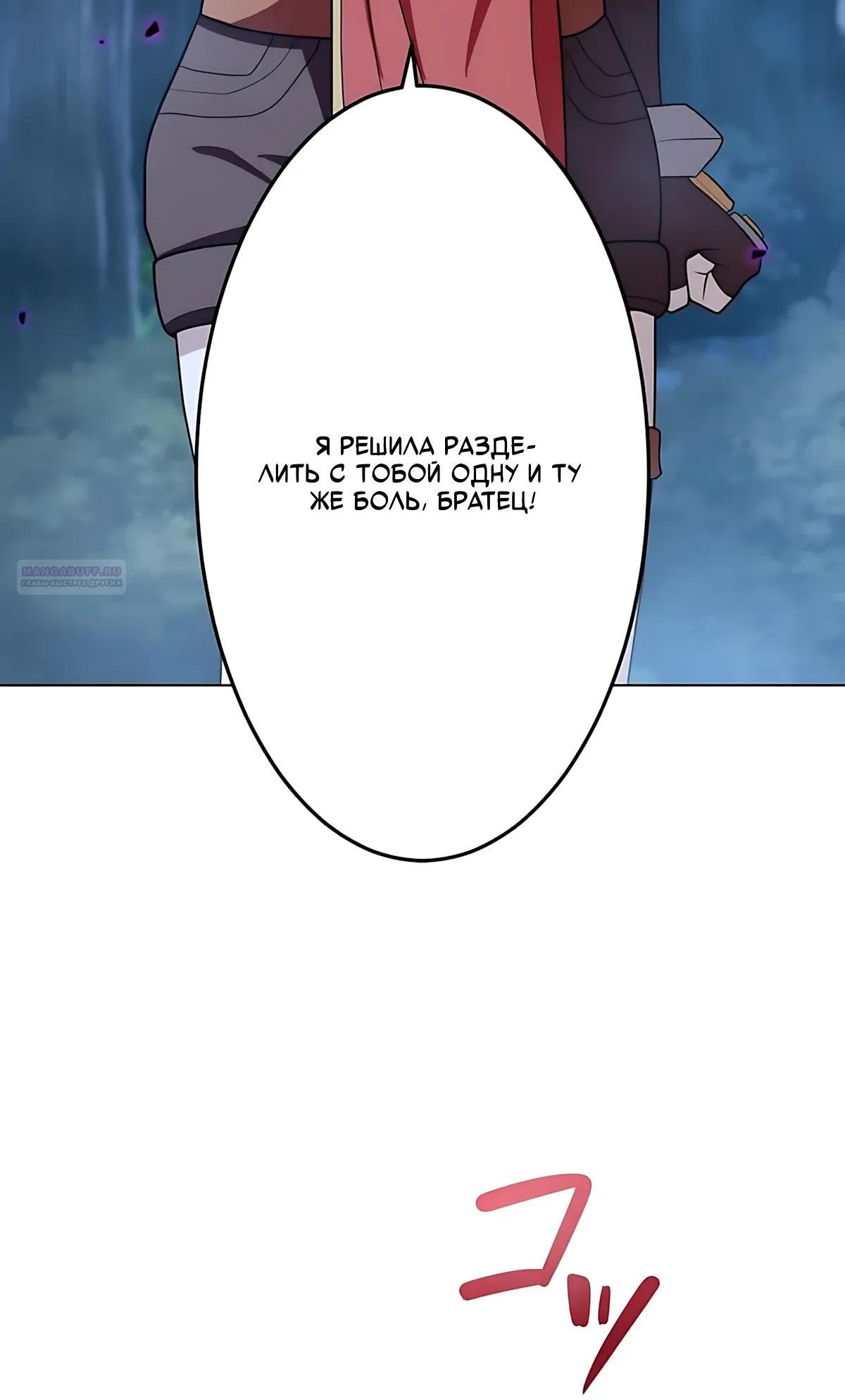 Манга Проклятая рука спасителя - Глава 26 Страница 10