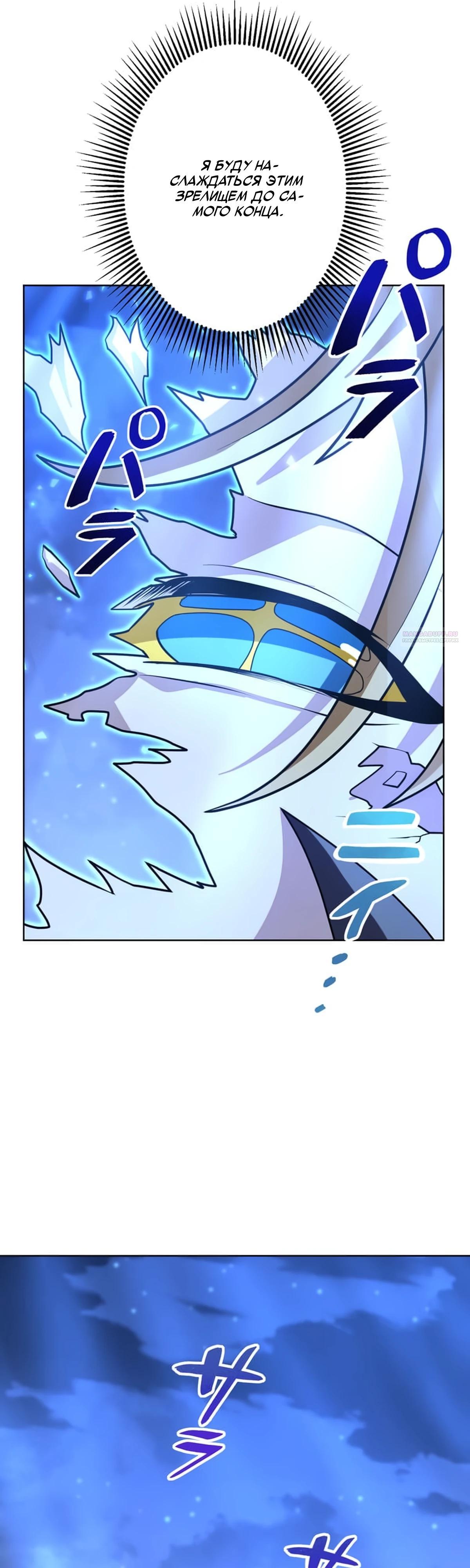 Манга Проклятая рука спасителя - Глава 25 Страница 6