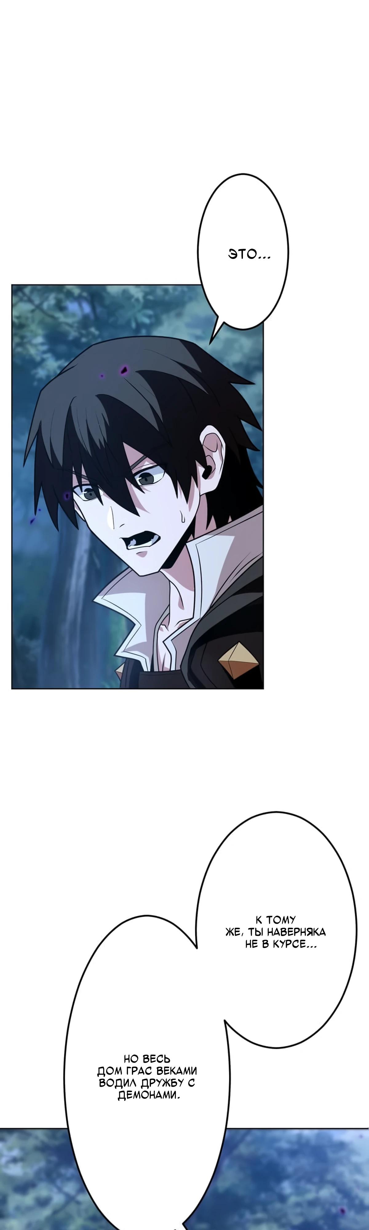 Манга Проклятая рука спасителя - Глава 25 Страница 35