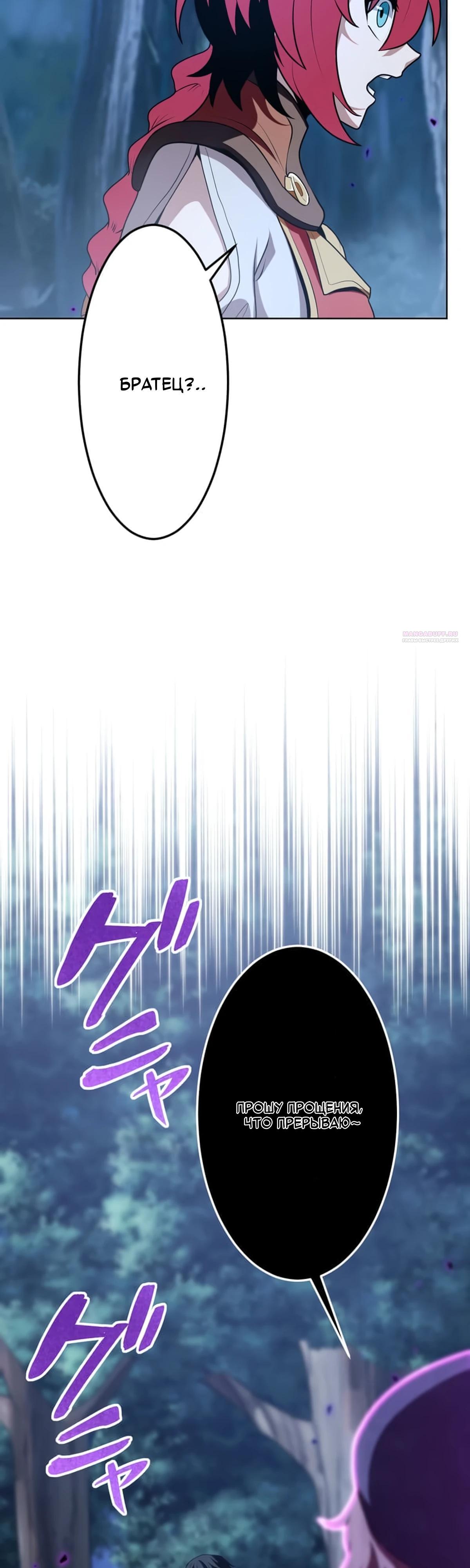 Манга Проклятая рука спасителя - Глава 25 Страница 26