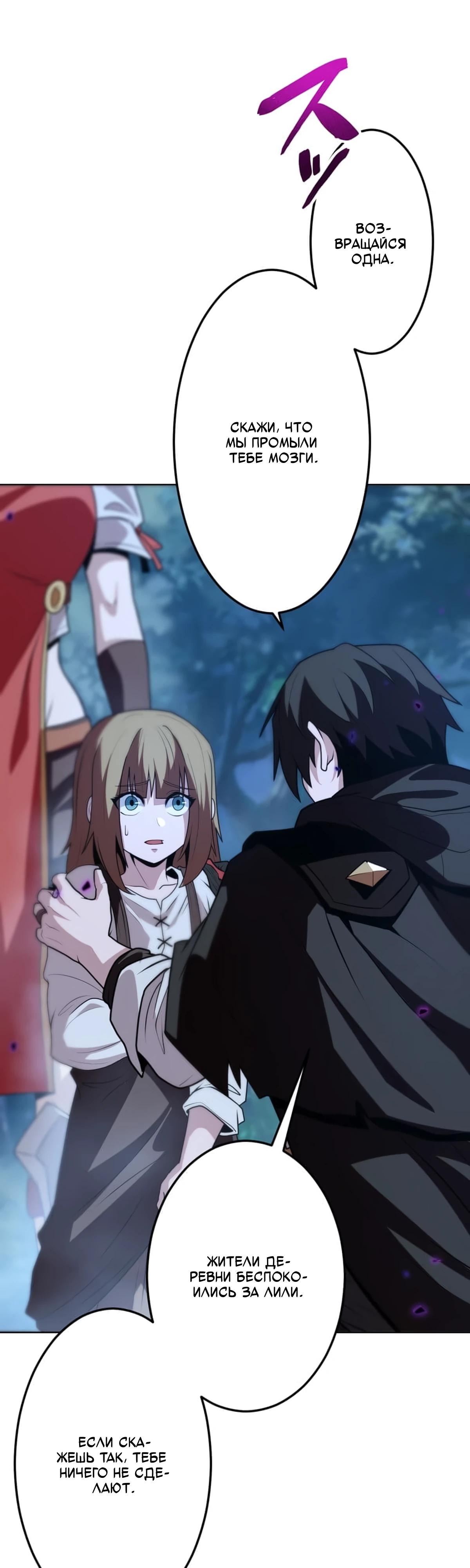 Манга Проклятая рука спасителя - Глава 25 Страница 20
