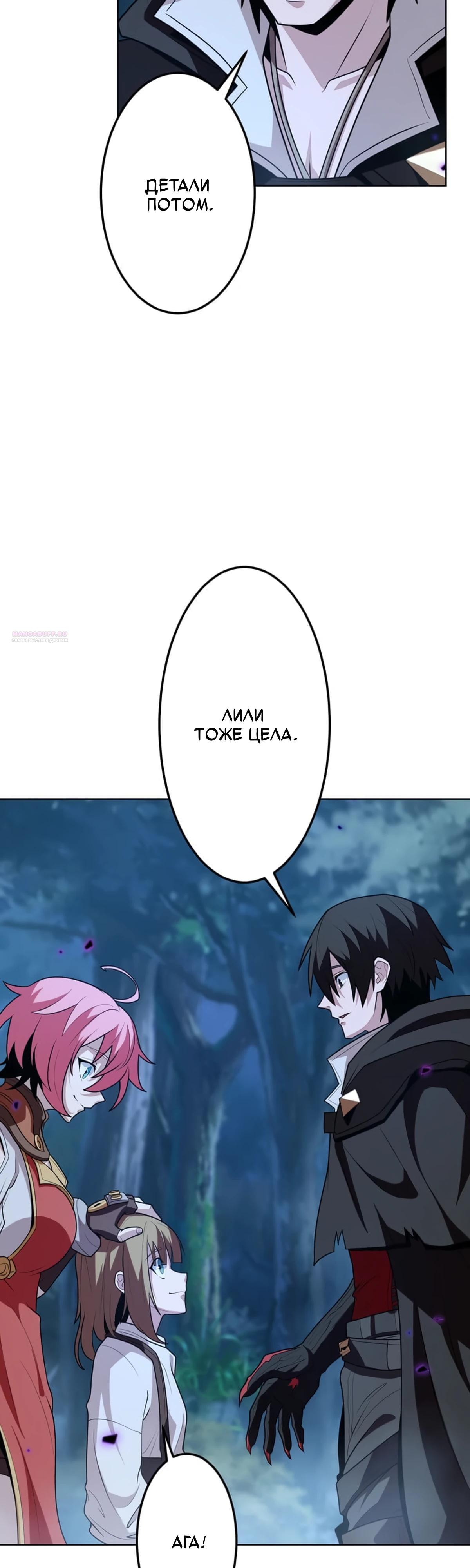 Манга Проклятая рука спасителя - Глава 25 Страница 18