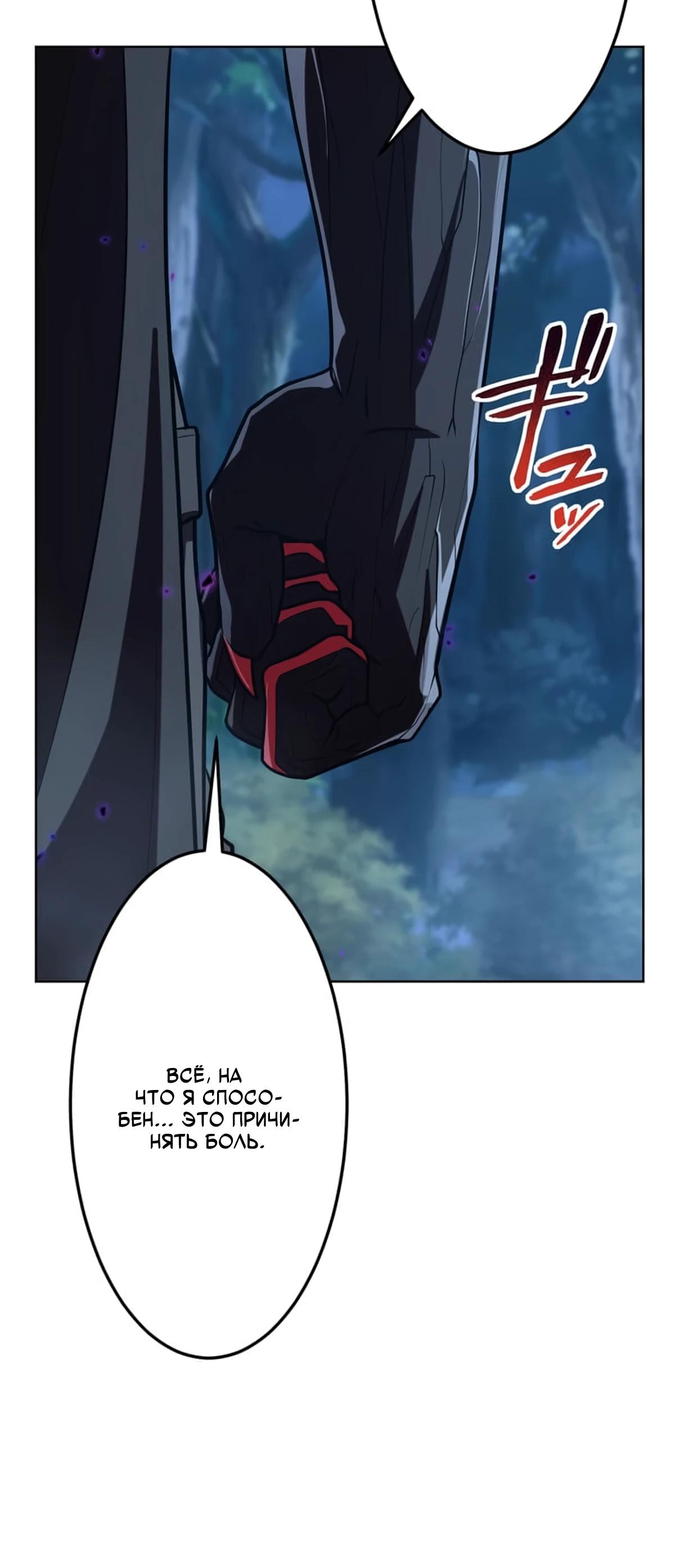 Манга Проклятая рука спасителя - Глава 25 Страница 23