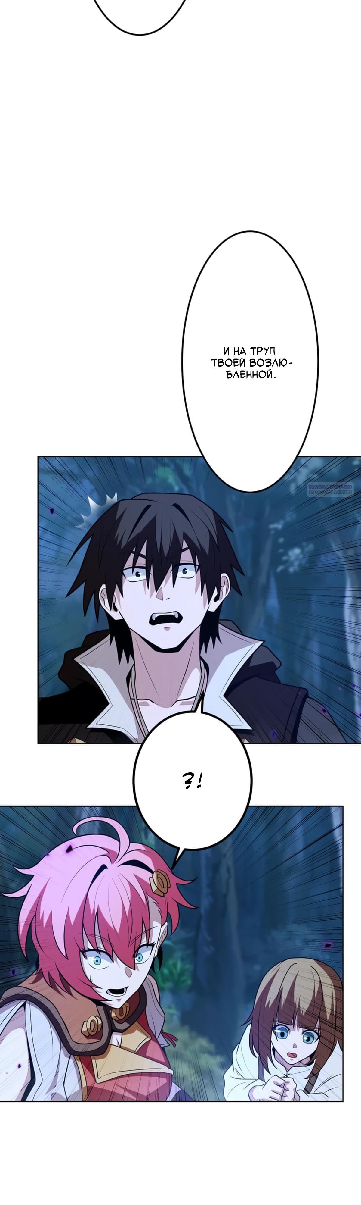 Манга Проклятая рука спасителя - Глава 25 Страница 42