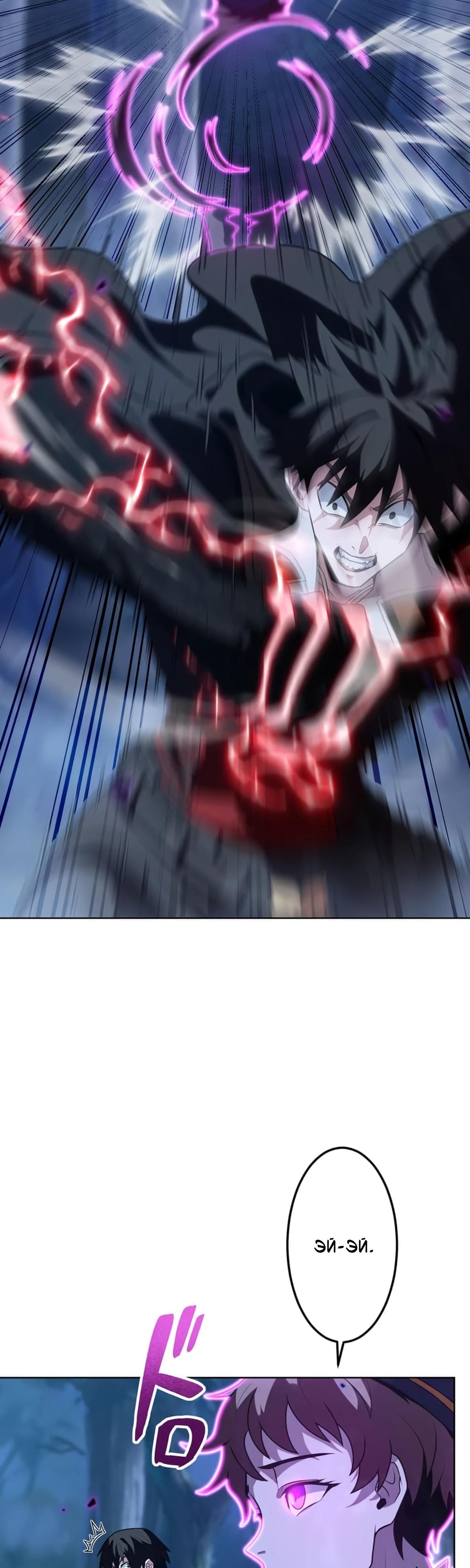 Манга Проклятая рука спасителя - Глава 25 Страница 32