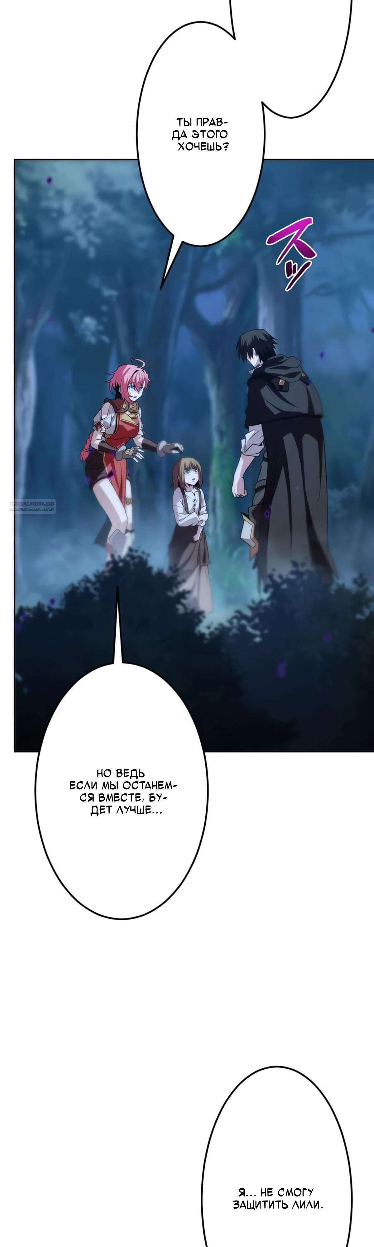 Манга Проклятая рука спасителя - Глава 25 Страница 22