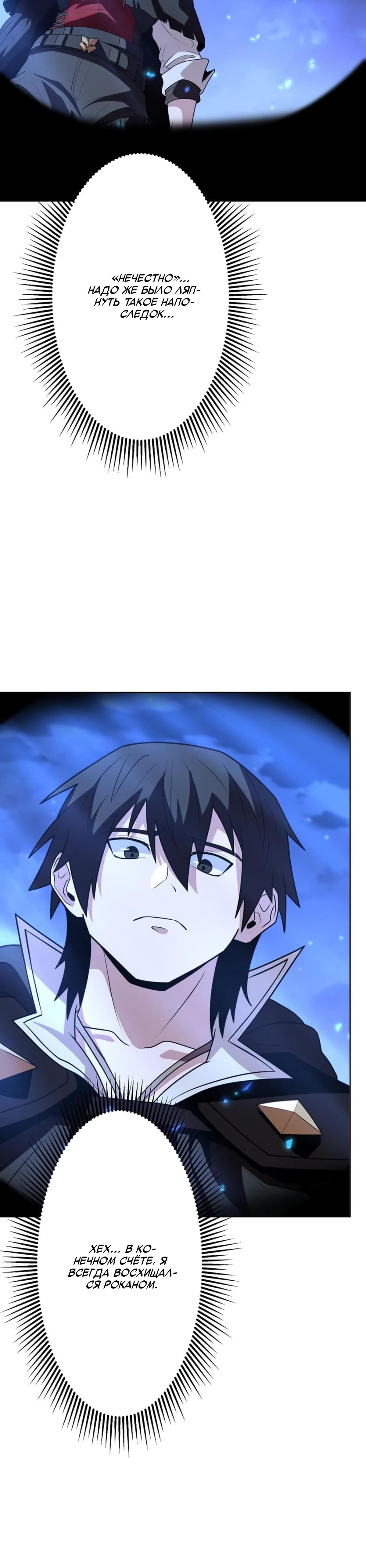 Манга Проклятая рука спасителя - Глава 25 Страница 3