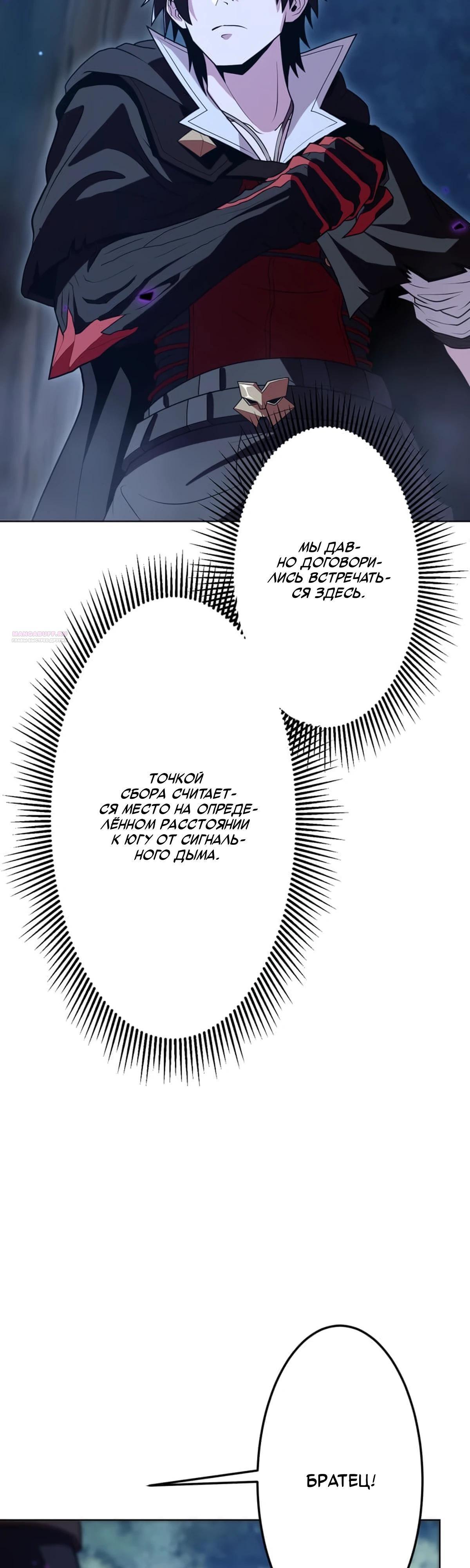Манга Проклятая рука спасителя - Глава 25 Страница 14