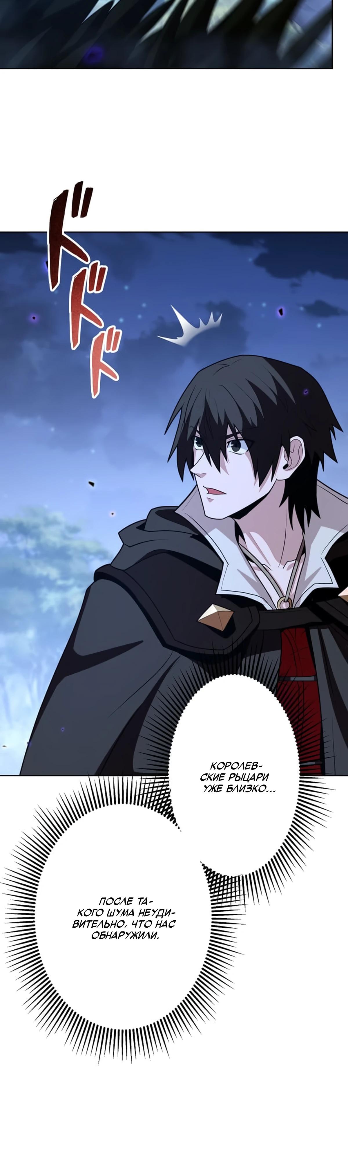 Манга Проклятая рука спасителя - Глава 25 Страница 9